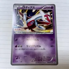 ポケモンカードゲーム ラティアス 145/XY-P フーパのおでましキャンペーン