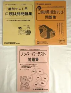 口頭試問問題集・口頭試問個別テスト・ノンペーパーテスト問題集