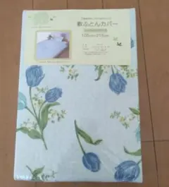 敷き布団用カバー 青いチューリップ柄 105x215cm