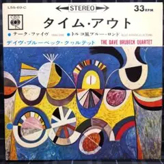 レア国内盤デイヴ・ブルーベック・クァルテット/タイム・アウト7"EP両面マト1