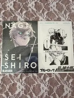 ブルーロック 凪ポストカードセット