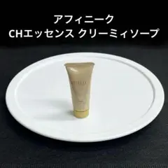 美品　新品　未使用　アフィニーク　CHエッセンス EXローション　150ml 2025年最新】アフィニーク エッセンスの人気アイテム - メルカリ