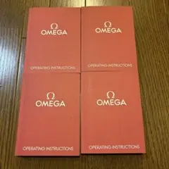 オメガ　腕時計　説明書セット　4冊