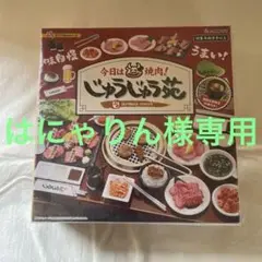 2025年最新】リーメント今日は焼肉じゅうじゅう苑の人気アイテム