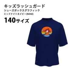 新品NIKEナイキ子供用キッズラッシュガードNESSF829-140■CH68