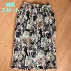 新品 猫柄 ロングスカート