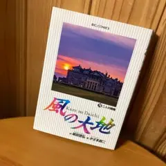 風の大地 75巻
