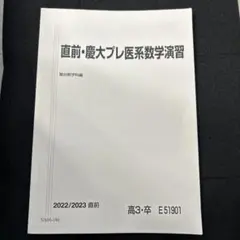 2025年最新】慶大医系数学の人気アイテム - メルカリ