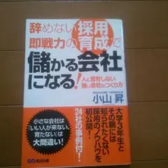 あさ出版『儲かる会社になる！』