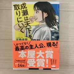 成瀬は天下を取りにいく