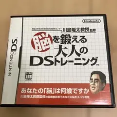 脳を鍛える大人のDSトレーニング
