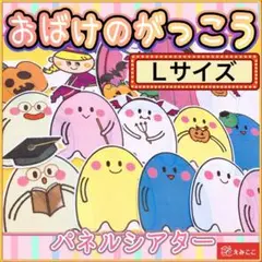 パネルシアター【L/ おばけのがっこう】保育 秋 ハロウィン お菓子 60