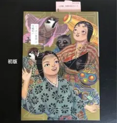花輪和一作品集 ｜ 青林堂・1977年限定800部 ｜ 漫画 | 古本