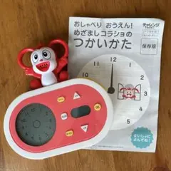 Benesse めざましコラショ