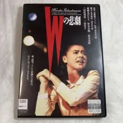 Wの悲劇　レンタルDVD 薬師丸ひろ子