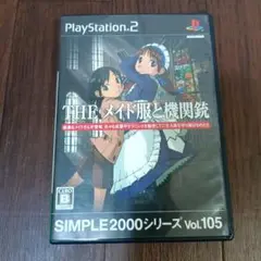 SIMPLE2000シリーズ Vol.105 THE メイド服と機関銃