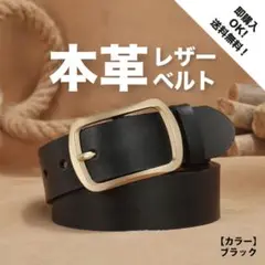レザーベルト ブラック【約120cm】