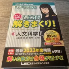 公務員試験本気で合格!過去問解きまくり! : 大卒程度. 2024-25年