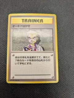 ポケモンカード　旧裏　旧裏面　オーキドはかせ　マークなし　初版