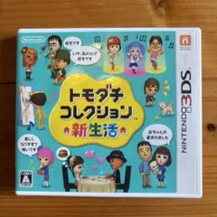 トモダチコレクション 新生活 Nintendo 3DS