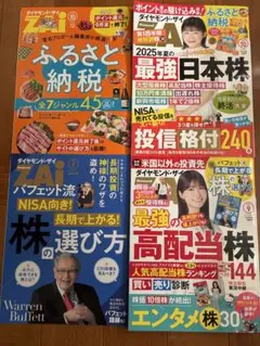 ダイヤモンドザイZAi 2025年 9月号、2025年10号
