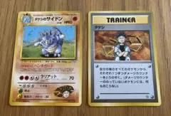 タケシのサイドン タケシ　旧裏　2点セット