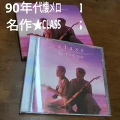 90年代懐メロ名作★CLASS　クラス
