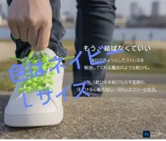 【結ばない靴紐Ｌサイズ】COOL KNOT 黒 ランニング用