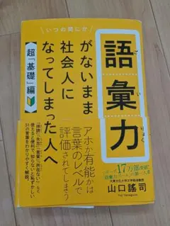 語彙力がないまま社会人になってしまった人へ