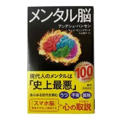 メンタル脳