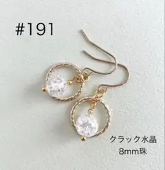 ピアス　191