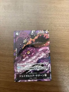 ONE PIECE カードゲーム ジェイガルシア・サターン