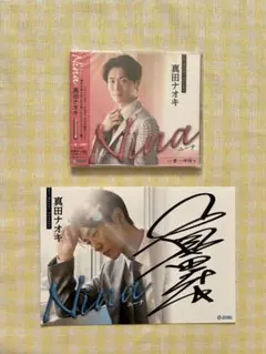 【新品未開封】真田ナオキ 《Nina》CD 直筆サインカード付き
