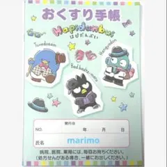 サンリオ おくすり手帳 お薬手帳 はぴだんぶい 手帳カバーなし ノート メモ帳