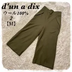 【極美品】ウール100% アナディス⭐️ハイウエスト ワイドパンツ カーキ