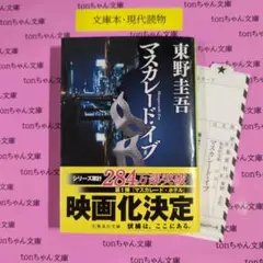 マスカレード・イブ