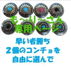 も～り～さん専用ページ№３０２青色２個出荷