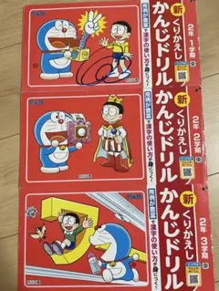 新 くりかえし かんじドリル 2年 1・2・3学期