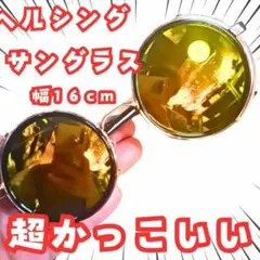 ヘルシング　サングラス　コスプレ　グッズ　アーカード　国内16mm【残3】