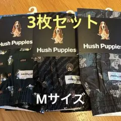 Hush Puppies ハッシュパピィMサイズ トランクス 3枚セット