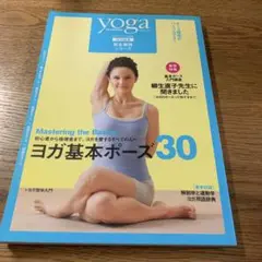 ヨガ基本ポーズ30