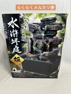 【新品未使用】　極 - KIWAMI - 水滸坪庭　石タイプ　USB電源使用