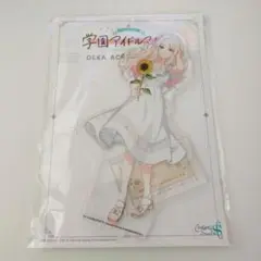 学園アイドルマスター デカアクリルスタンド 十王星南 Sunflower ver