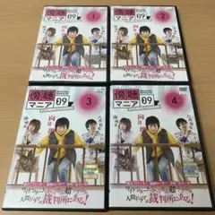 傍聴マニア　09 DVD