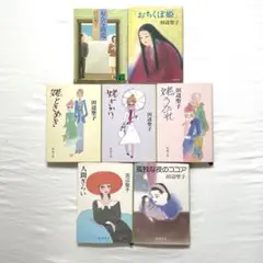 田辺聖子 小説7冊セット