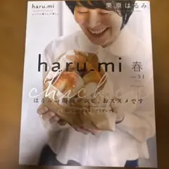 栗原はるみ haru_mi(ハルミ)2019年04月号