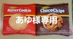 ミスターイトウもちもちピロークッション【バタークッキー】【チョコチップクッキー】