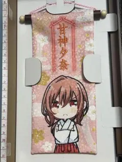 甘神さんちの縁結び アクリルスタンド ゲーマーズ 4巻発売記念フェア 当選品 TVアニメ『甘神さんちの縁結び』から、BIGアクリルスタンドが
