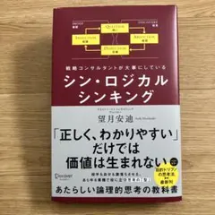 シン・ロジカルシンキング
