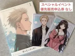 薫る花は凛と咲く DVD 特典ブロマイド